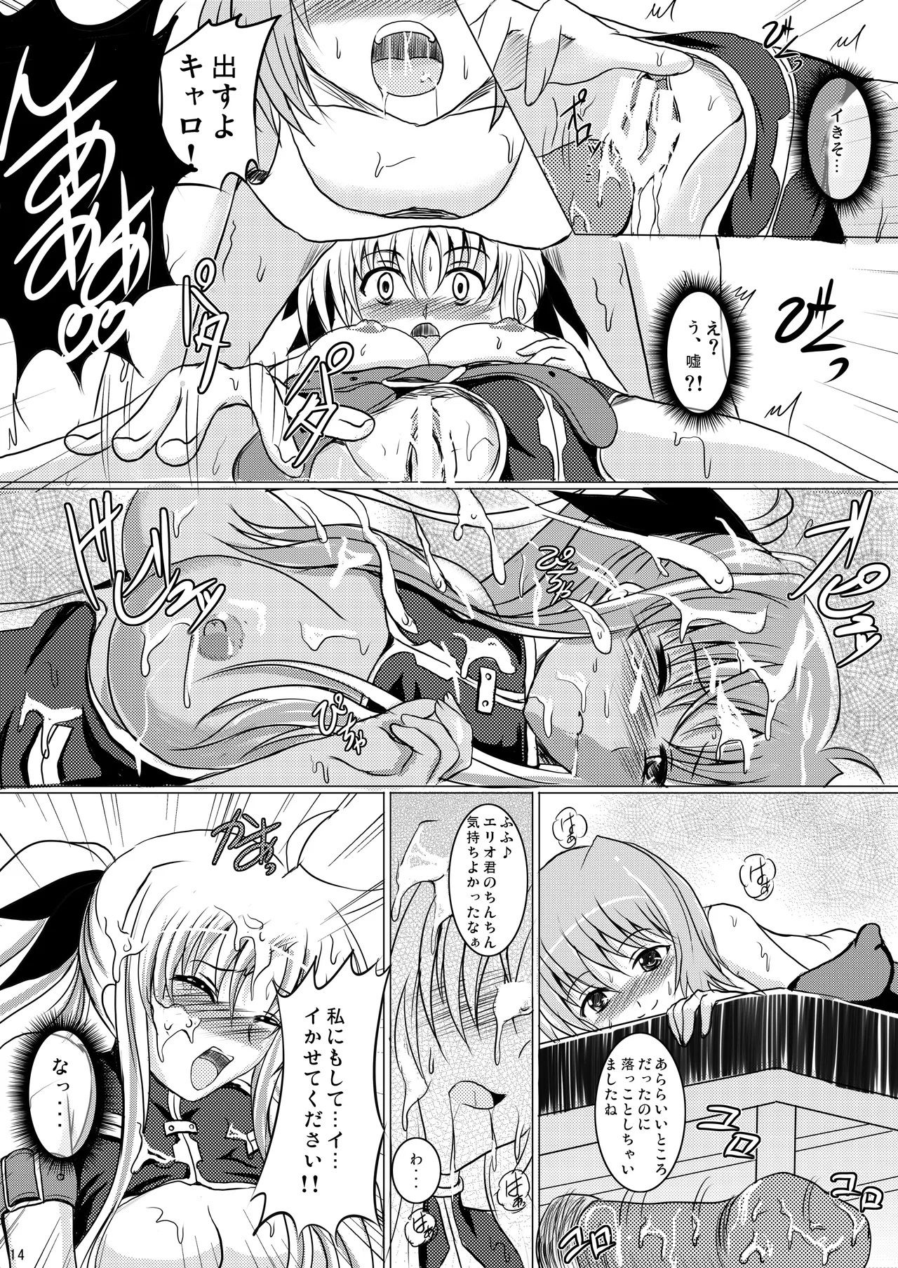 焼酎MAC総集編 Part 1(ongoing) Page 14
