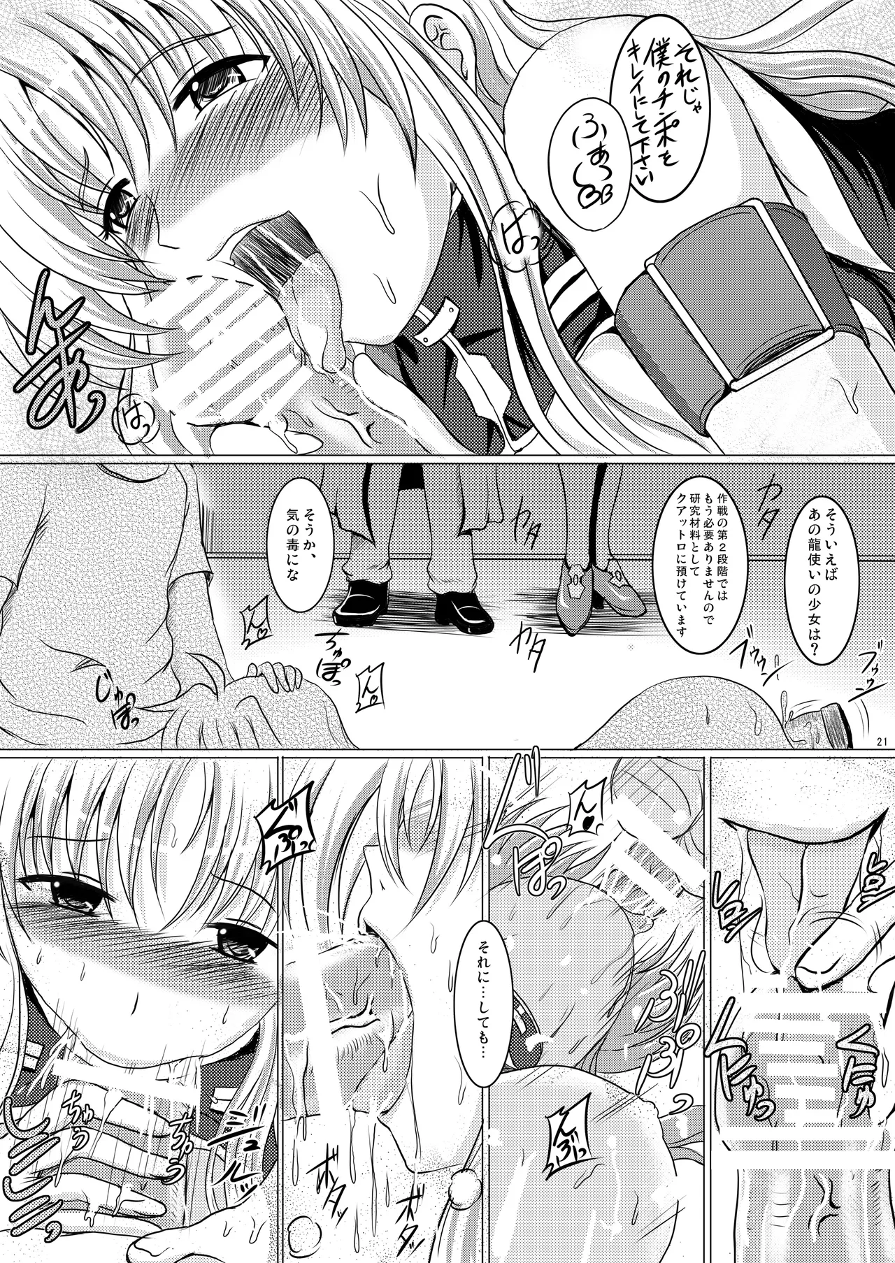 焼酎MAC総集編 Part 1(ongoing) Page 21