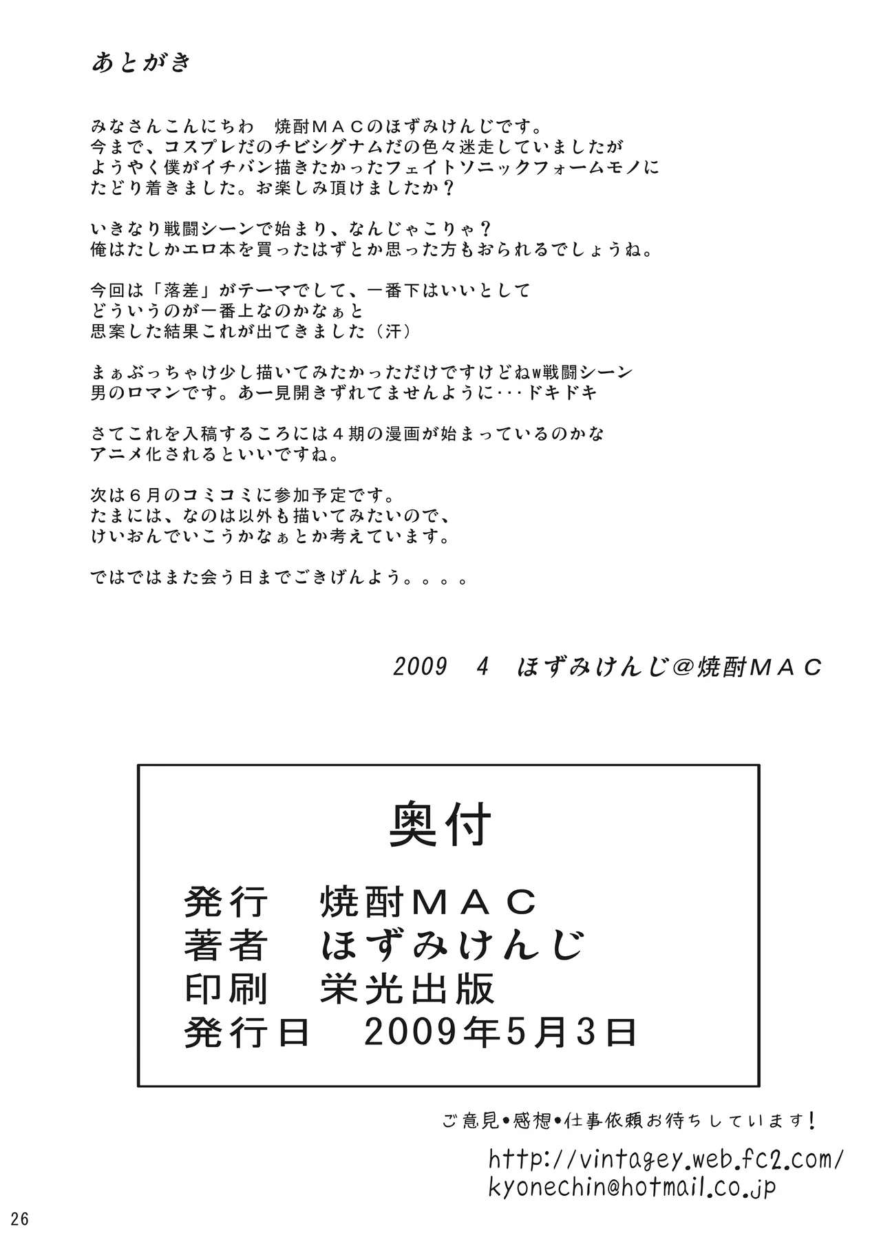 焼酎MAC総集編 Part 1(ongoing) Page 26