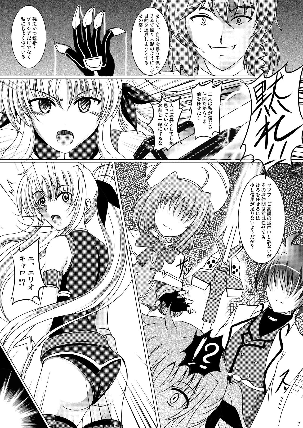 焼酎MAC総集編 Part 1(ongoing) Page 7
