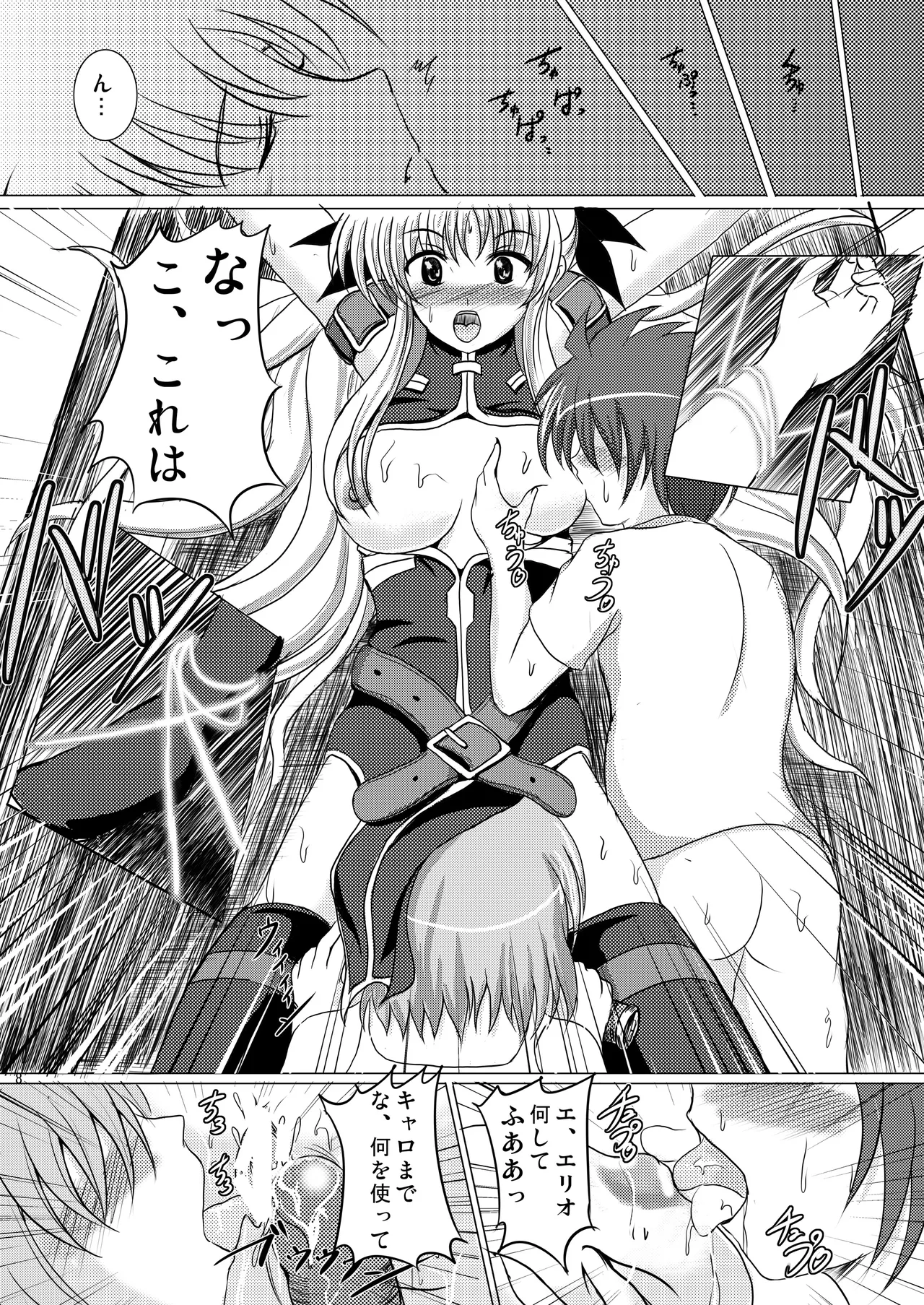 焼酎MAC総集編 Part 1(ongoing) Page 8
