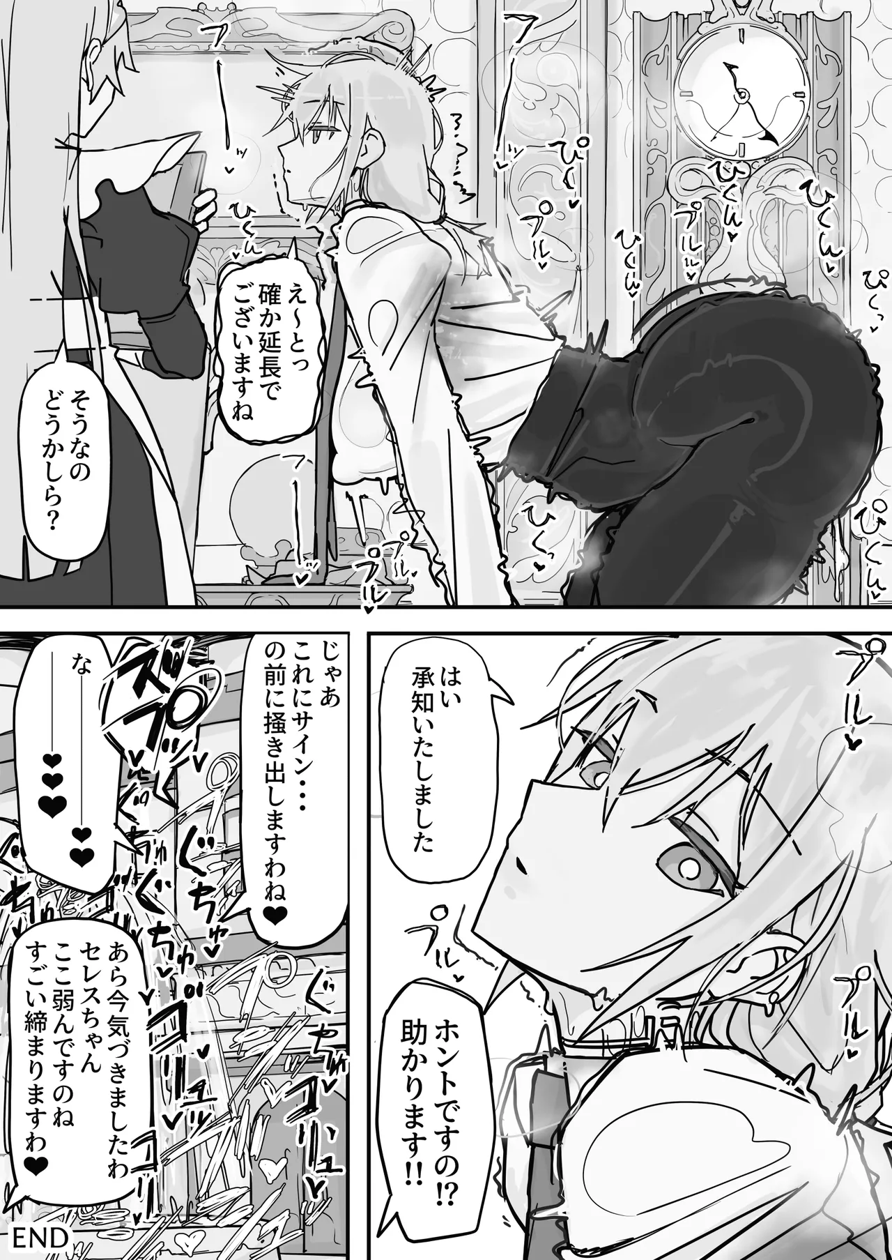[Shirabe Shiki]Kanjou Seigen Maid (Kari) 5 End Page 13