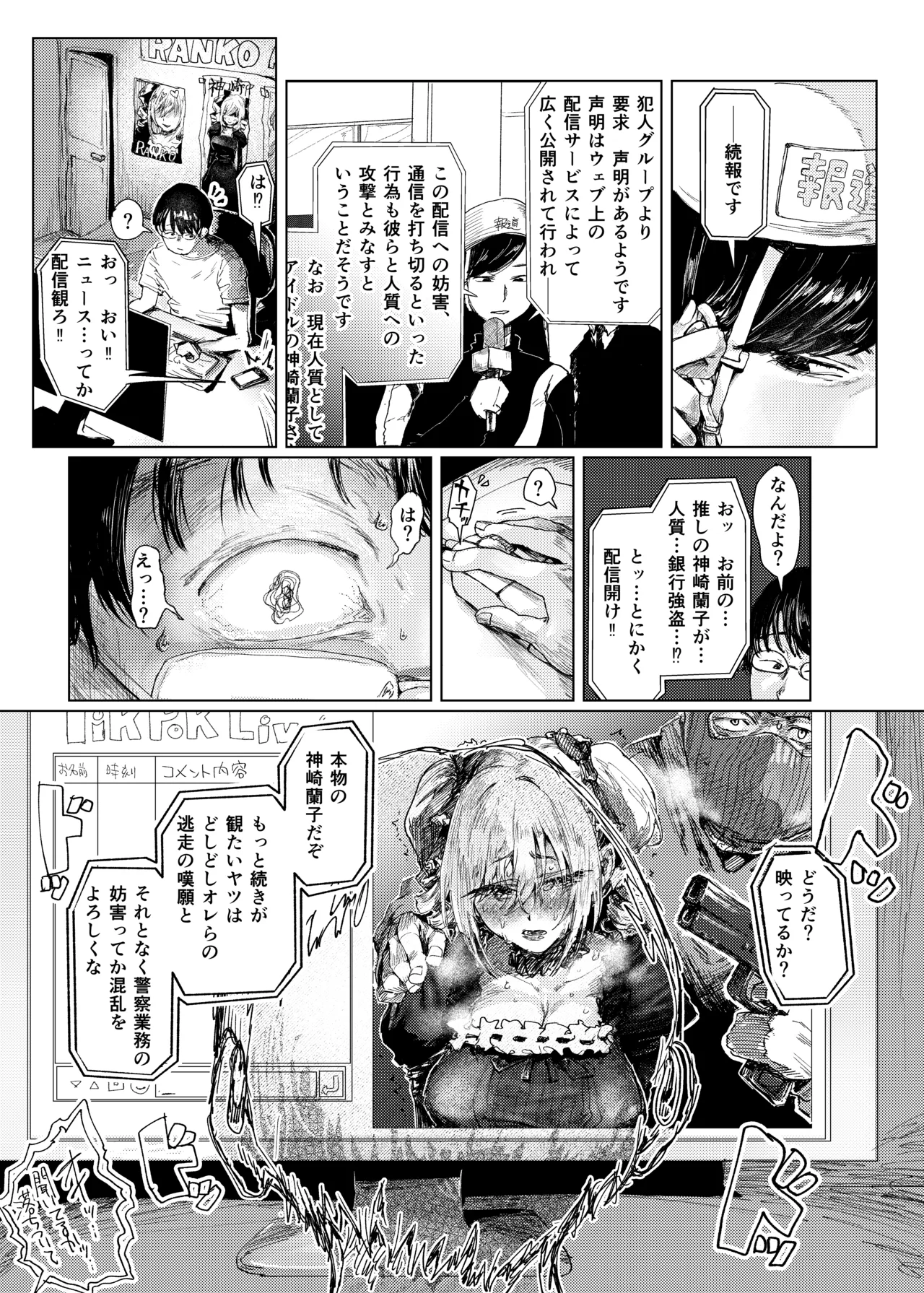 [chocobeam]"Haishin Chuu" Kanzaki Ranko ga Ginkou Goutou ni Makikomarete Hitojichi ni Natteru Ken w(THE IDOLM@STER CINDERELLA GIRLS) [Digital] Page 14