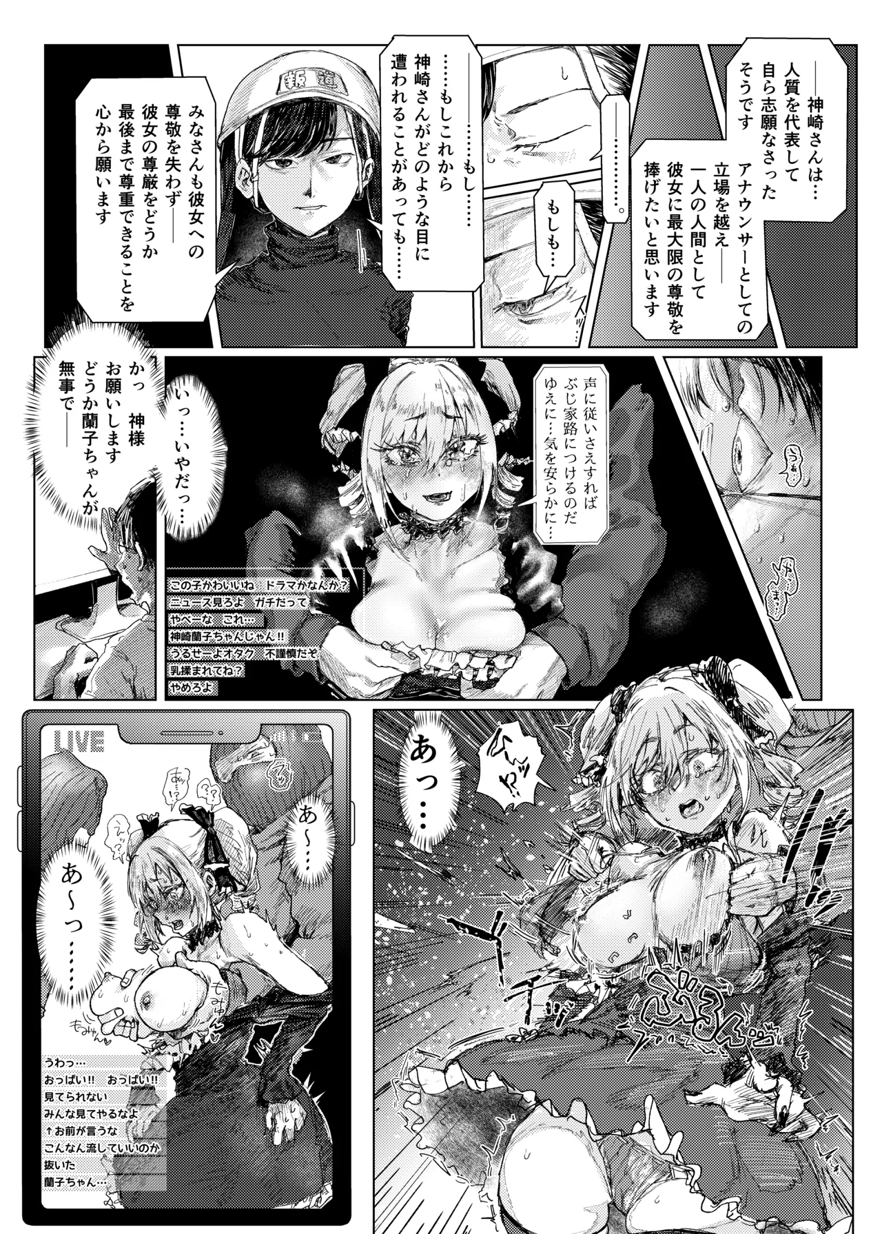 [chocobeam]"Haishin Chuu" Kanzaki Ranko ga Ginkou Goutou ni Makikomarete Hitojichi ni Natteru Ken w(THE IDOLM@STER CINDERELLA GIRLS) [Digital] Page 15