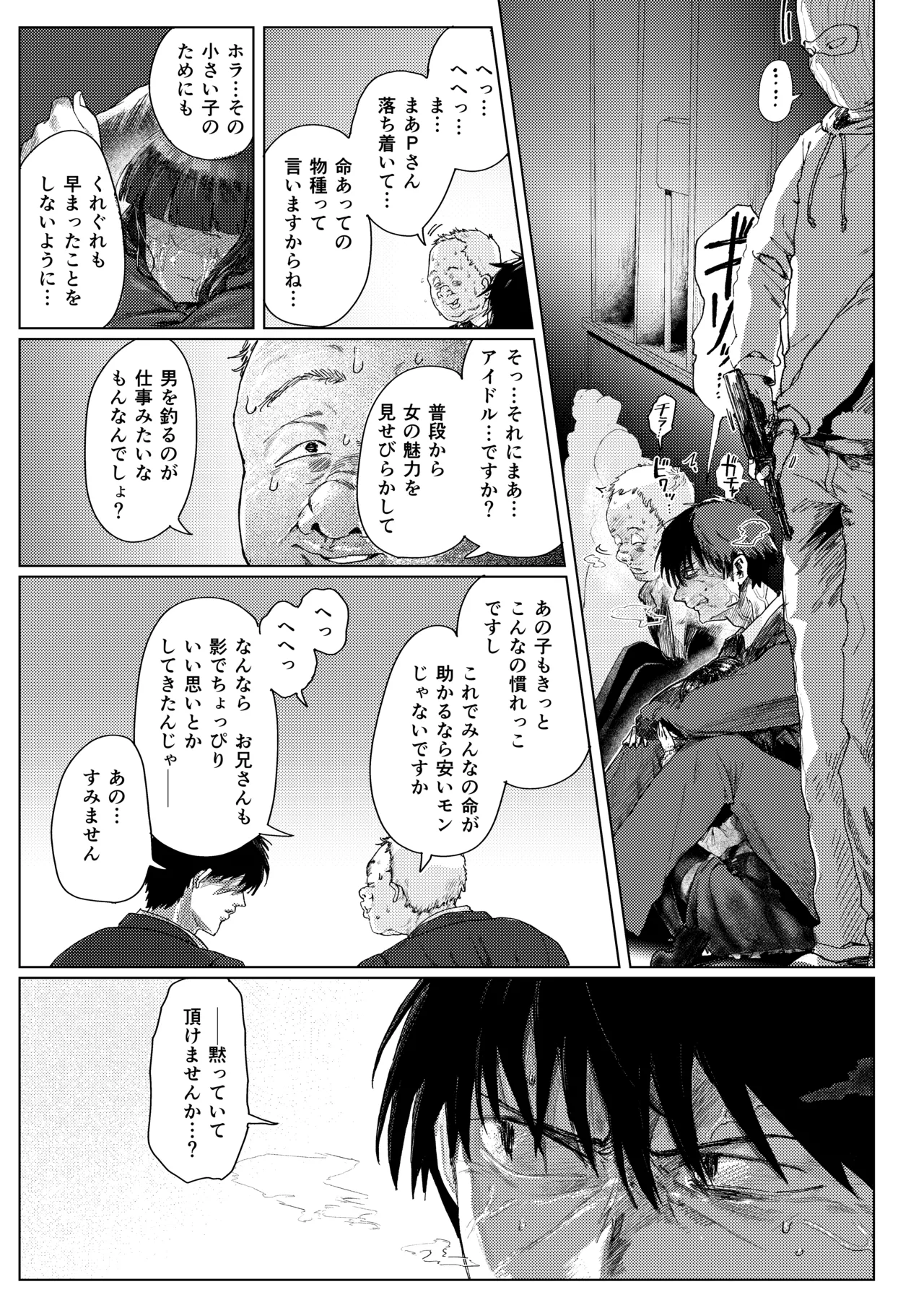 [chocobeam]"Haishin Chuu" Kanzaki Ranko ga Ginkou Goutou ni Makikomarete Hitojichi ni Natteru Ken w(THE IDOLM@STER CINDERELLA GIRLS) [Digital] Page 23