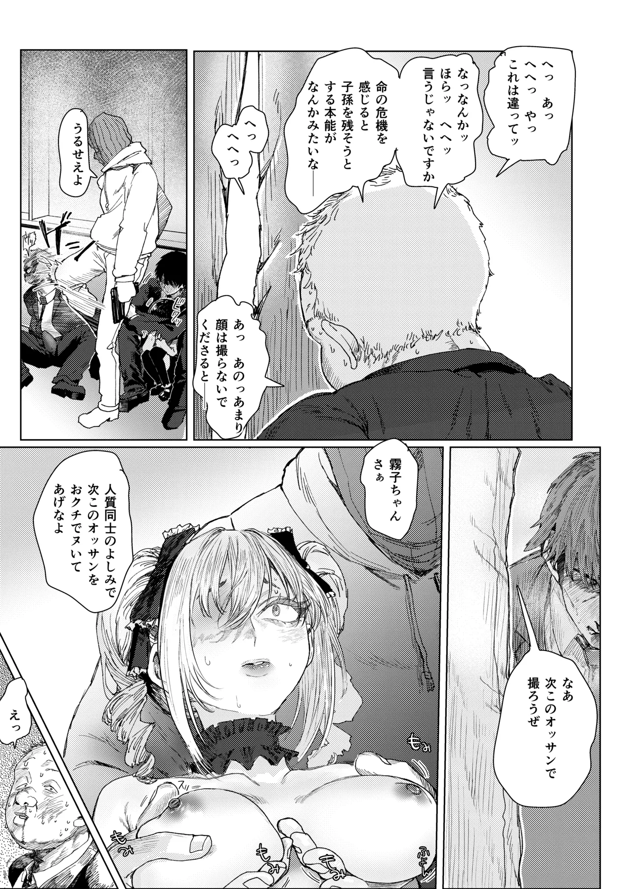 [chocobeam]"Haishin Chuu" Kanzaki Ranko ga Ginkou Goutou ni Makikomarete Hitojichi ni Natteru Ken w(THE IDOLM@STER CINDERELLA GIRLS) [Digital] Page 25