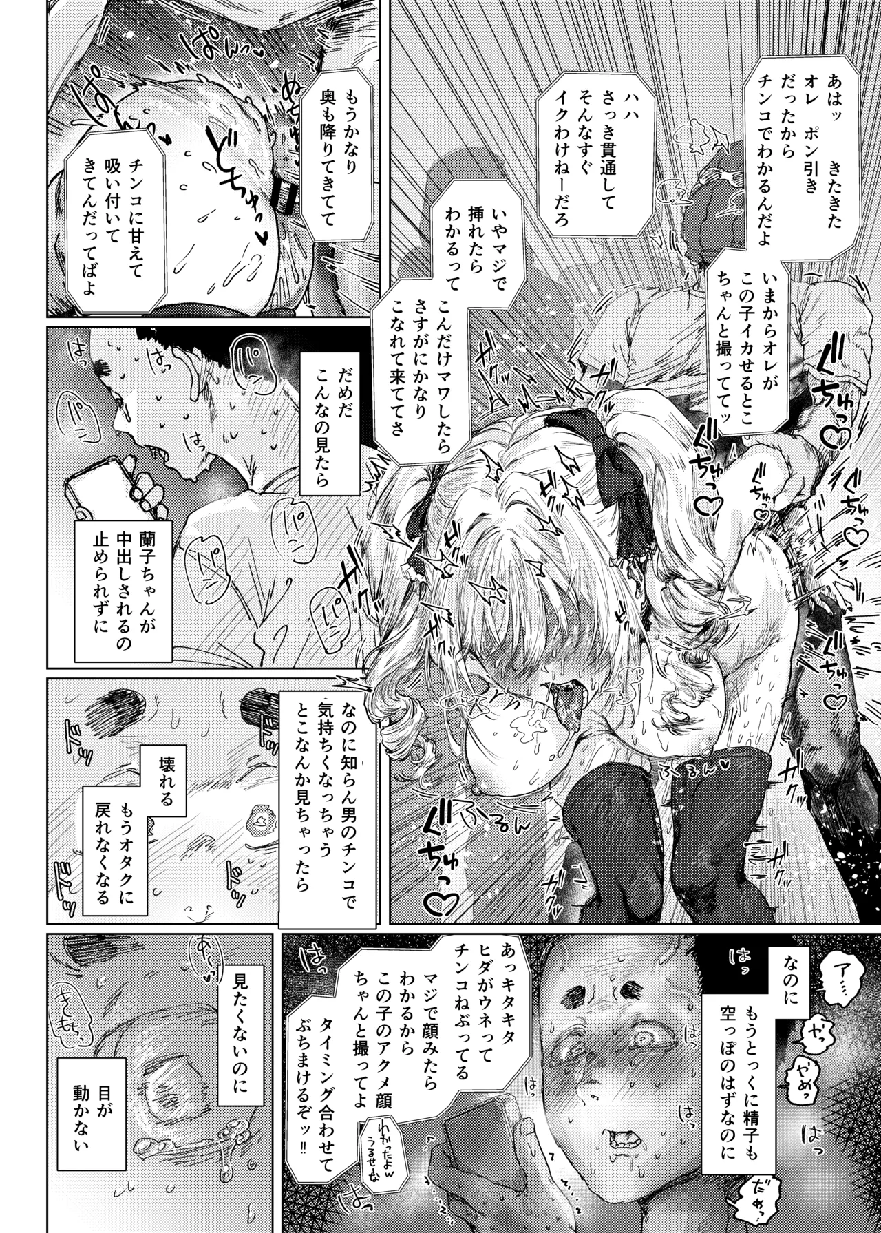 [chocobeam]"Haishin Chuu" Kanzaki Ranko ga Ginkou Goutou ni Makikomarete Hitojichi ni Natteru Ken w(THE IDOLM@STER CINDERELLA GIRLS) [Digital] Page 46