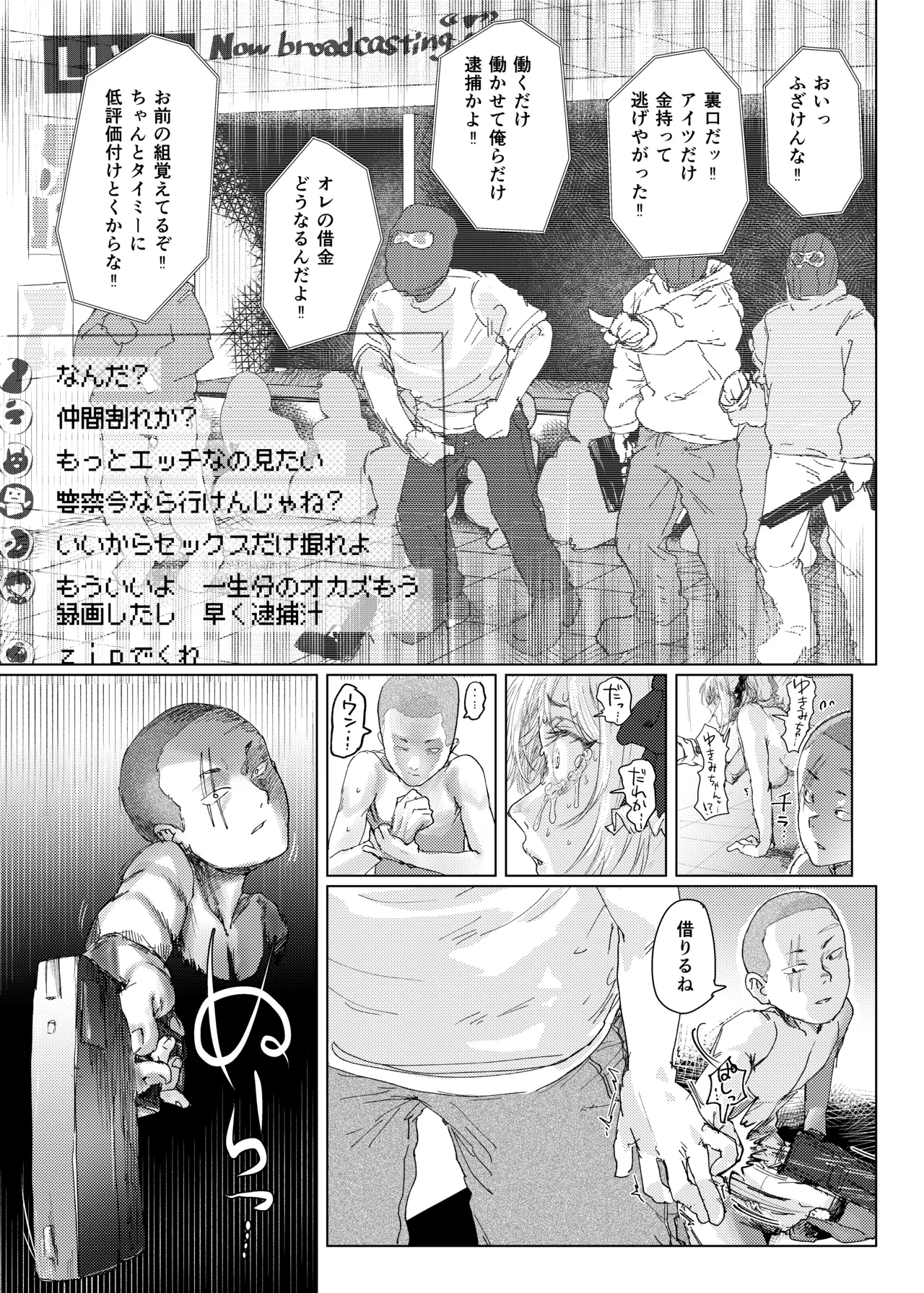 [chocobeam]"Haishin Chuu" Kanzaki Ranko ga Ginkou Goutou ni Makikomarete Hitojichi ni Natteru Ken w(THE IDOLM@STER CINDERELLA GIRLS) [Digital] Page 49
