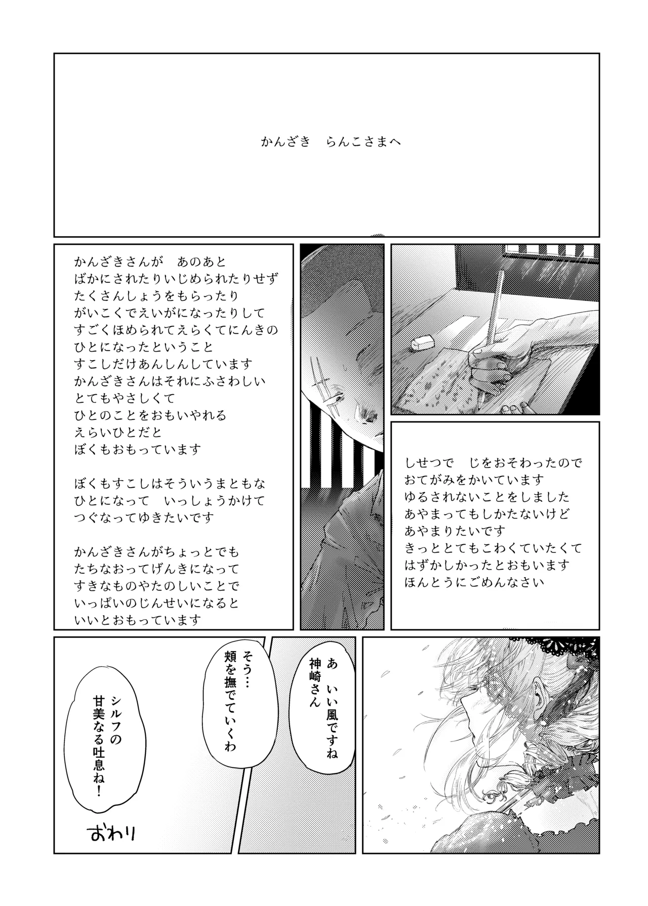[chocobeam]"Haishin Chuu" Kanzaki Ranko ga Ginkou Goutou ni Makikomarete Hitojichi ni Natteru Ken w(THE IDOLM@STER CINDERELLA GIRLS) [Digital] Page 52