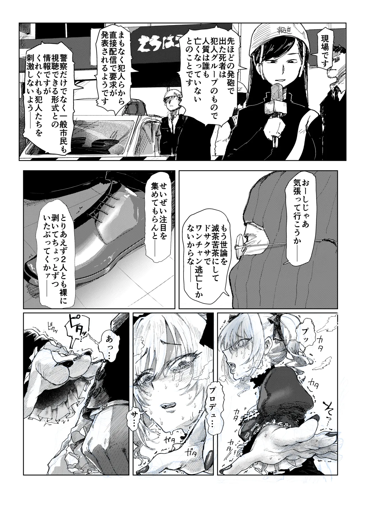 [chocobeam]"Haishin Chuu" Kanzaki Ranko ga Ginkou Goutou ni Makikomarete Hitojichi ni Natteru Ken w(THE IDOLM@STER CINDERELLA GIRLS) [Digital] Page 9