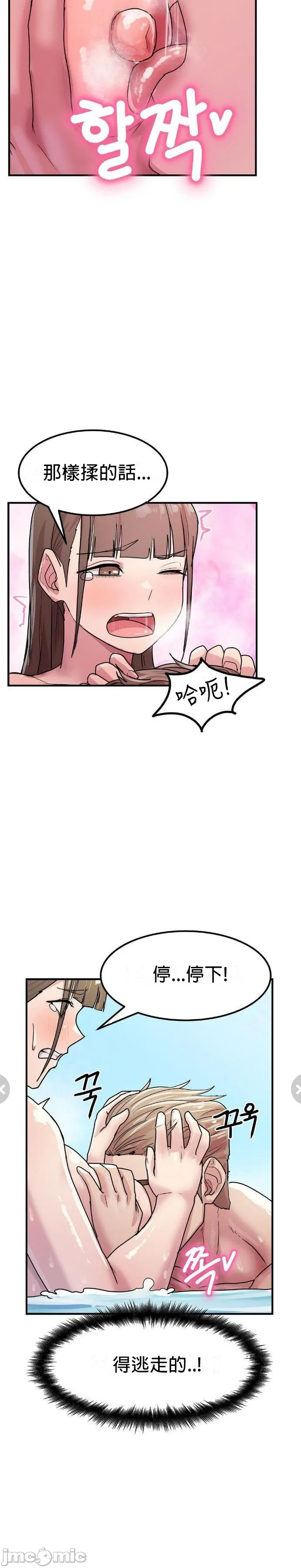 [Dasima & Snake Moth]我在深夜节目上high翻了 | Late Night Special 1-8[End] [Chinese] Page 104