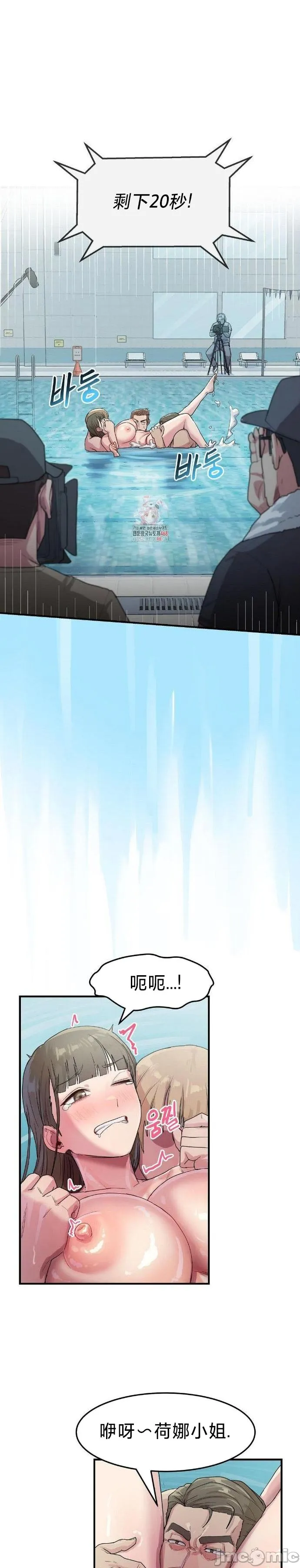 [Dasima & Snake Moth]我在深夜节目上high翻了 | Late Night Special 1-8[End] [Chinese] Page 119