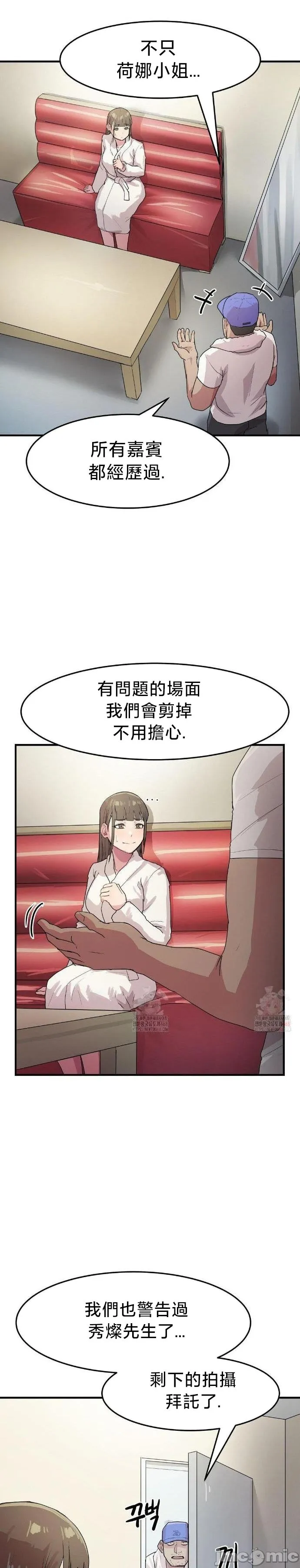[Dasima & Snake Moth]我在深夜节目上high翻了 | Late Night Special 1-8[End] [Chinese] Page 127