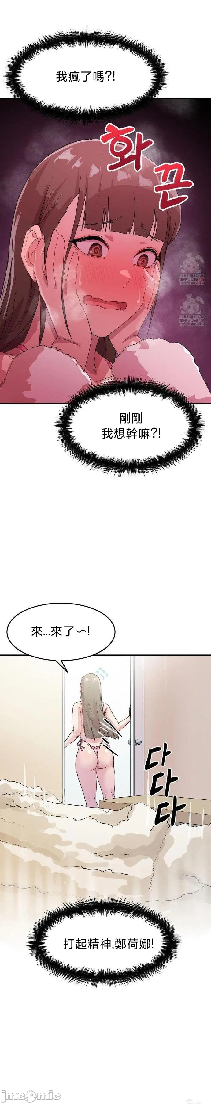 [Dasima & Snake Moth]我在深夜节目上high翻了 | Late Night Special 1-8[End] [Chinese] Page 132