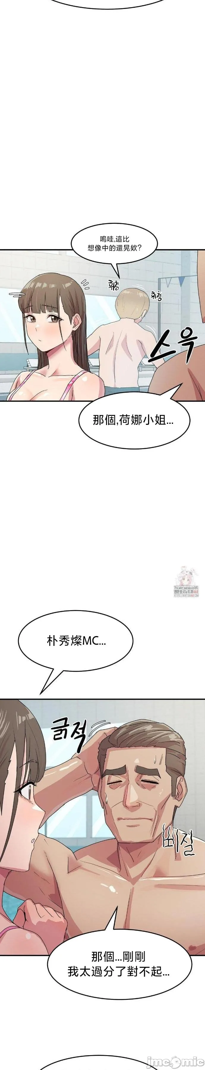[Dasima & Snake Moth]我在深夜节目上high翻了 | Late Night Special 1-8[End] [Chinese] Page 134