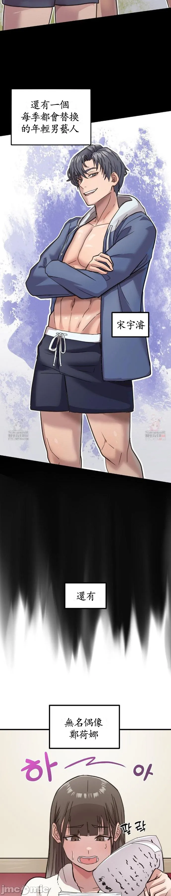 [Dasima & Snake Moth]我在深夜节目上high翻了 | Late Night Special 1-8[End] [Chinese] Page 14