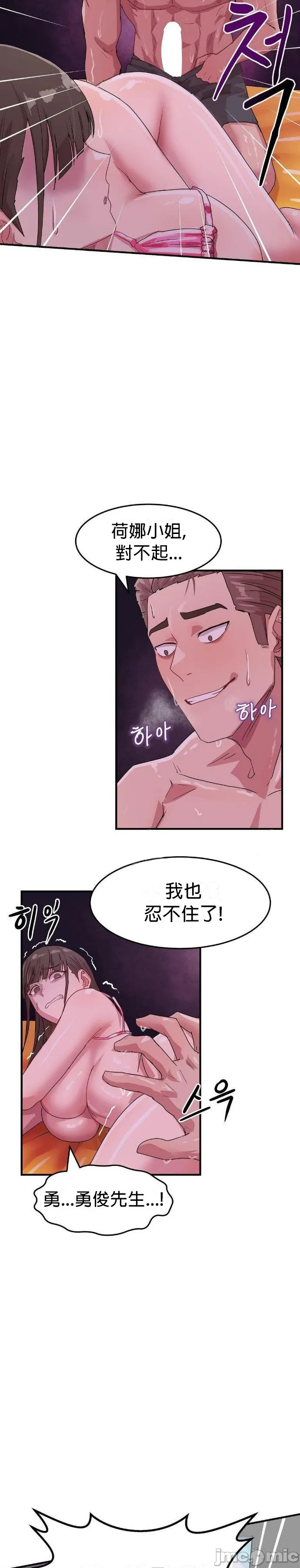 [Dasima & Snake Moth]我在深夜节目上high翻了 | Late Night Special 1-8[End] [Chinese] Page 167