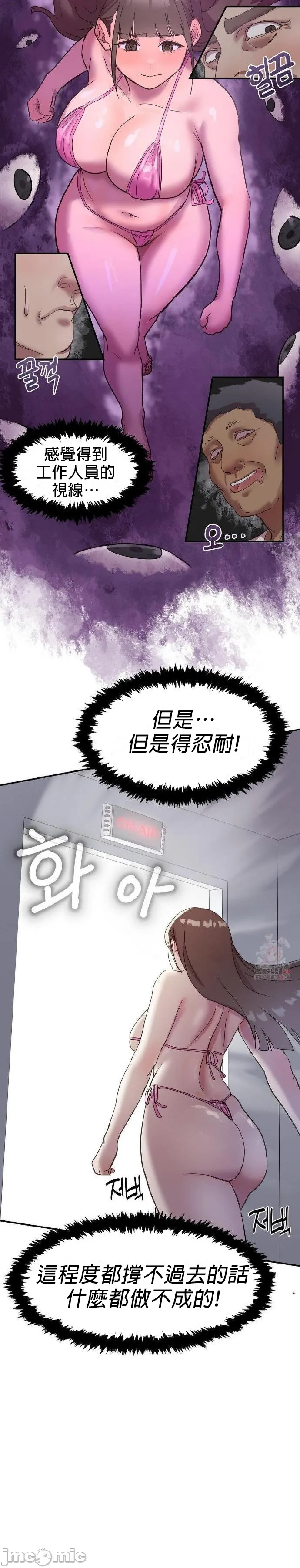 [Dasima & Snake Moth]我在深夜节目上high翻了 | Late Night Special 1-8[End] [Chinese] Page 20