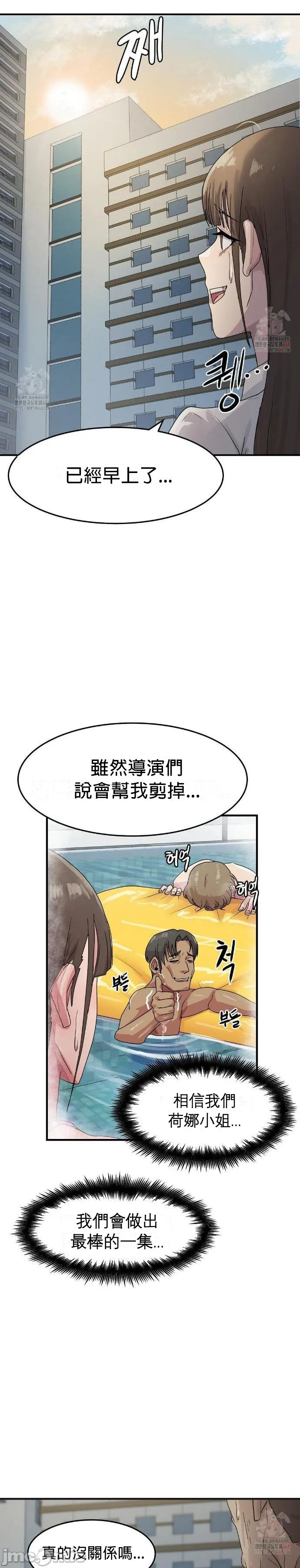 [Dasima & Snake Moth]我在深夜节目上high翻了 | Late Night Special 1-8[End] [Chinese] Page 202