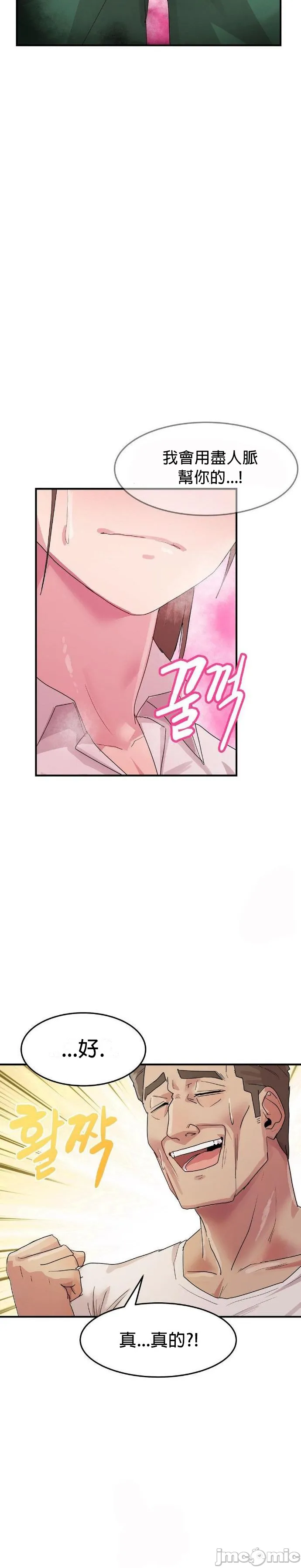 [Dasima & Snake Moth]我在深夜节目上high翻了 | Late Night Special 1-8[End] [Chinese] Page 207