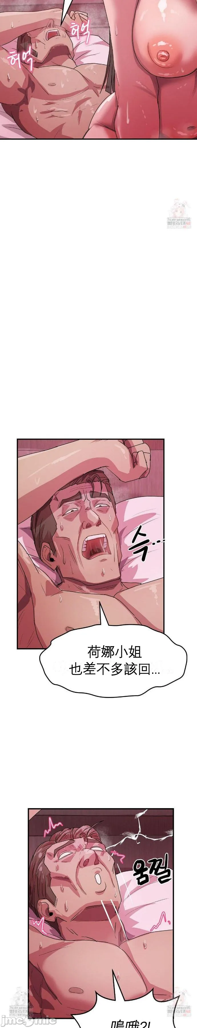 [Dasima & Snake Moth]我在深夜节目上high翻了 | Late Night Special 1-8[End] [Chinese] Page 216