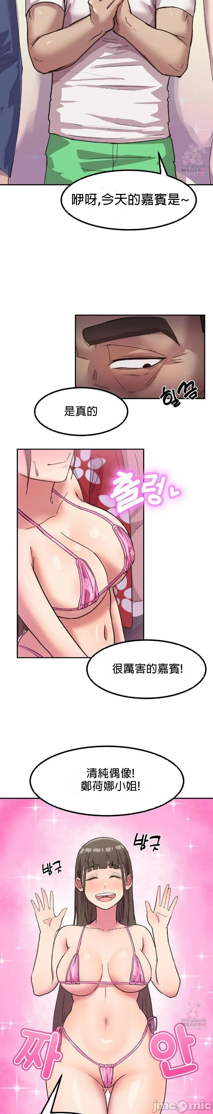 [Dasima & Snake Moth]我在深夜节目上high翻了 | Late Night Special 1-8[End] [Chinese] Page 22