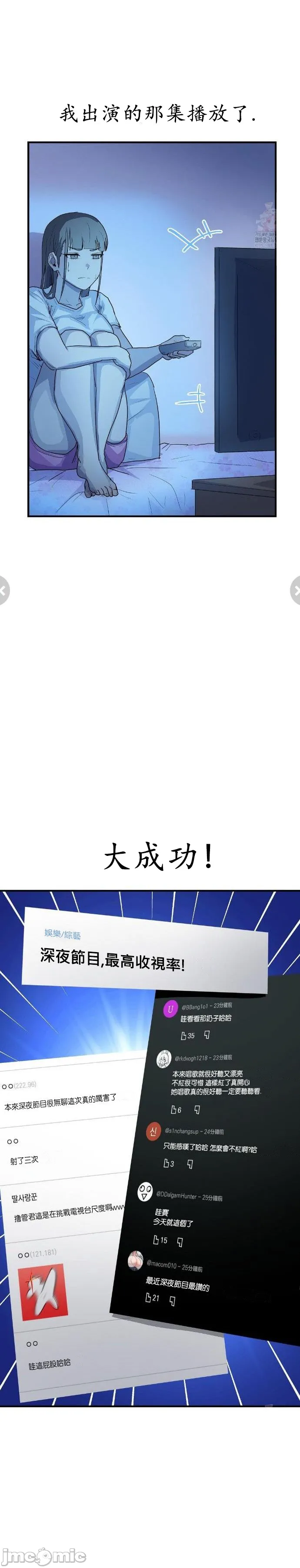 [Dasima & Snake Moth]我在深夜节目上high翻了 | Late Night Special 1-8[End] [Chinese] Page 230