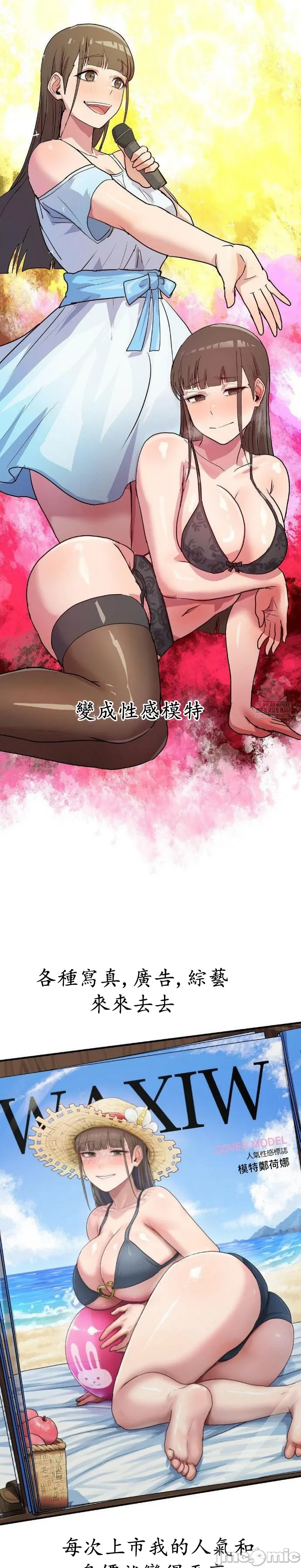 [Dasima & Snake Moth]我在深夜节目上high翻了 | Late Night Special 1-8[End] [Chinese] Page 232