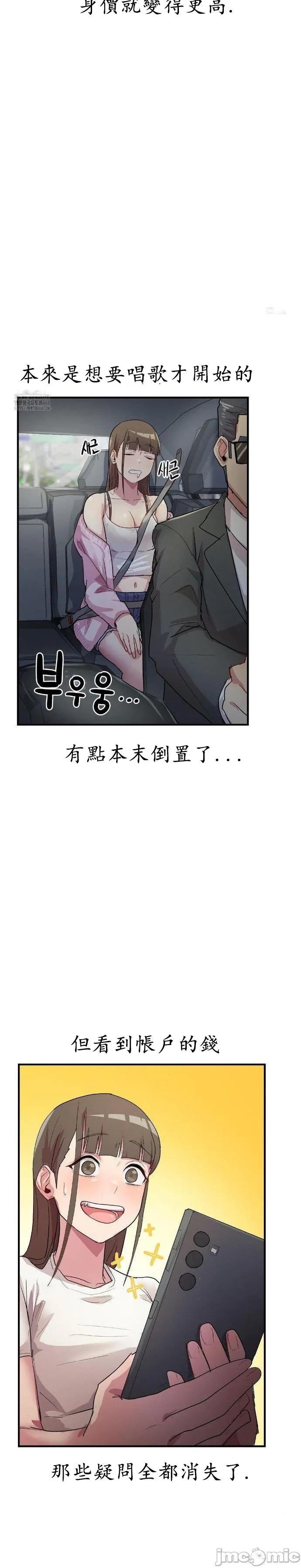 [Dasima & Snake Moth]我在深夜节目上high翻了 | Late Night Special 1-8[End] [Chinese] Page 233
