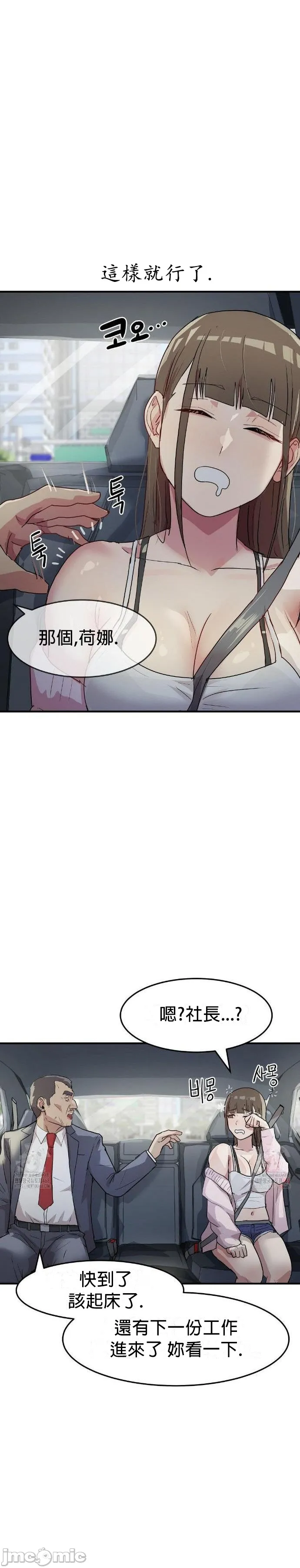 [Dasima & Snake Moth]我在深夜节目上high翻了 | Late Night Special 1-8[End] [Chinese] Page 234