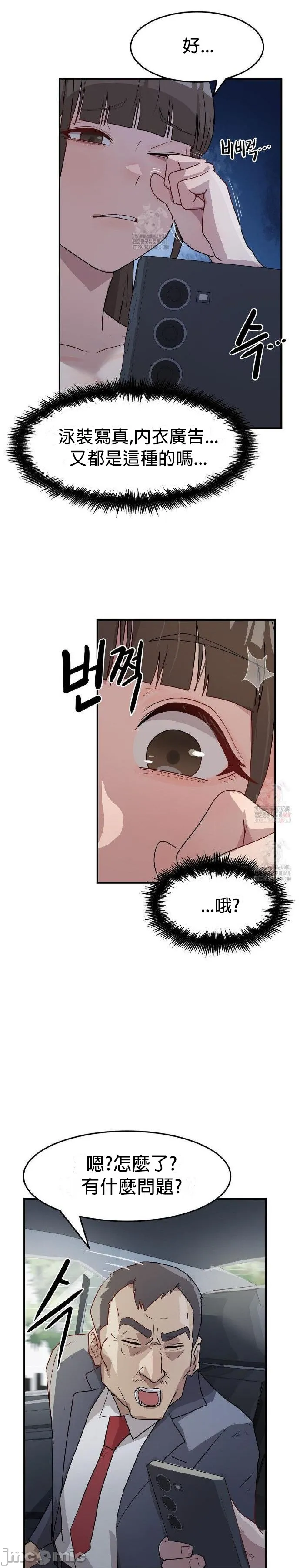 [Dasima & Snake Moth]我在深夜节目上high翻了 | Late Night Special 1-8[End] [Chinese] Page 235