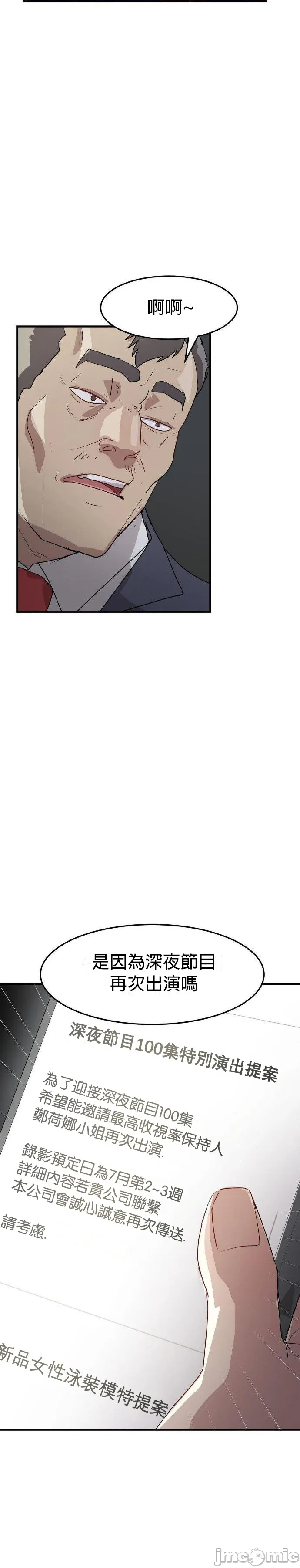 [Dasima & Snake Moth]我在深夜节目上high翻了 | Late Night Special 1-8[End] [Chinese] Page 236
