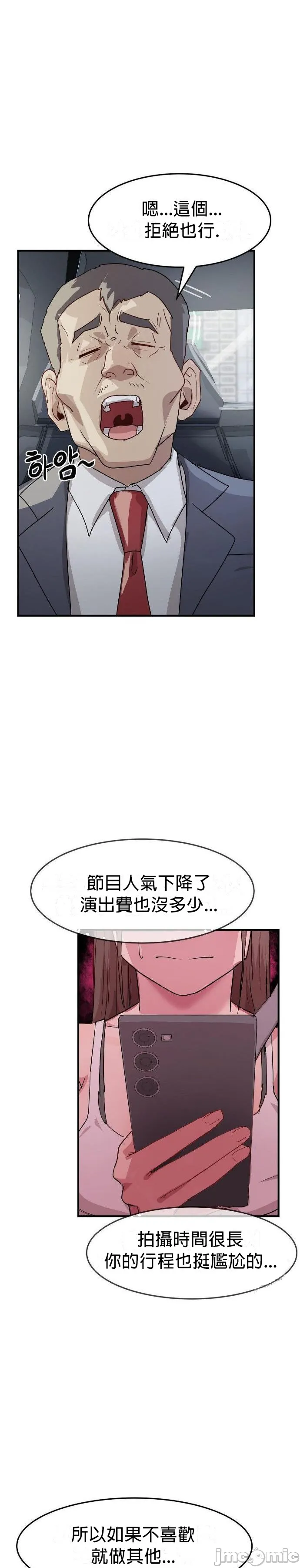 [Dasima & Snake Moth]我在深夜节目上high翻了 | Late Night Special 1-8[End] [Chinese] Page 237