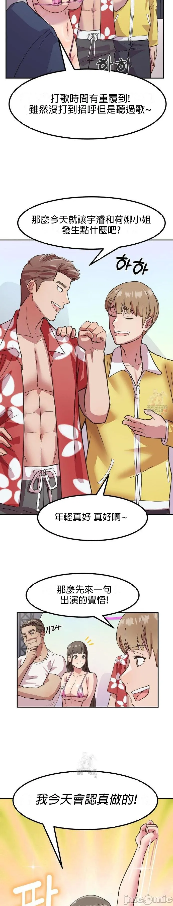 [Dasima & Snake Moth]我在深夜节目上high翻了 | Late Night Special 1-8[End] [Chinese] Page 24