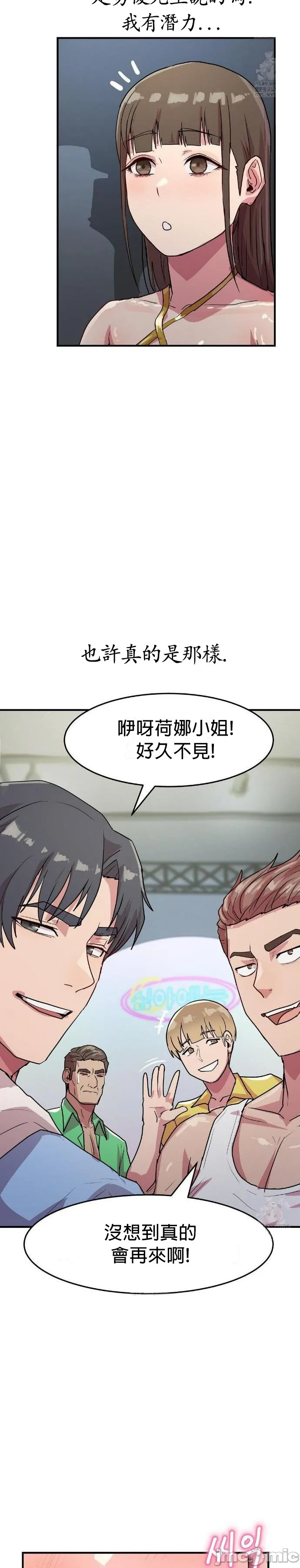 [Dasima & Snake Moth]我在深夜节目上high翻了 | Late Night Special 1-8[End] [Chinese] Page 247