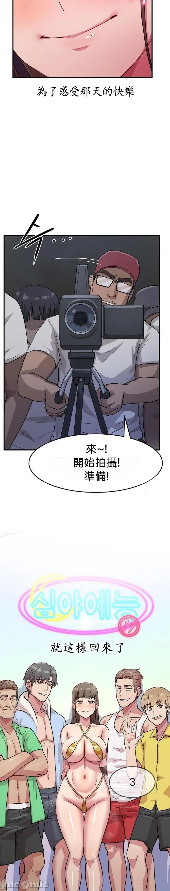 [Dasima & Snake Moth]我在深夜节目上high翻了 | Late Night Special 1-8[End] [Chinese] Page 248