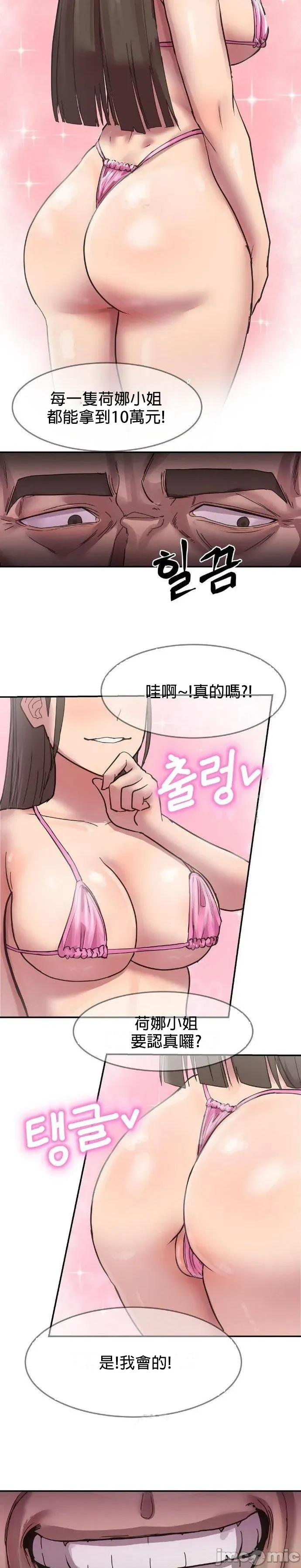 [Dasima & Snake Moth]我在深夜节目上high翻了 | Late Night Special 1-8[End] [Chinese] Page 27