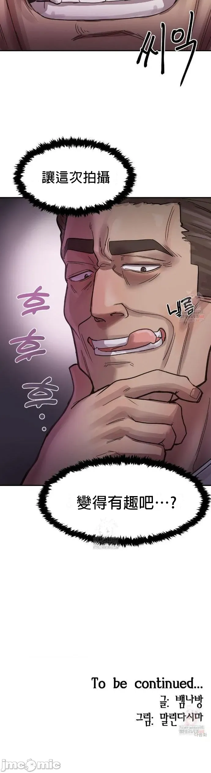 [Dasima & Snake Moth]我在深夜节目上high翻了 | Late Night Special 1-8[End] [Chinese] Page 28