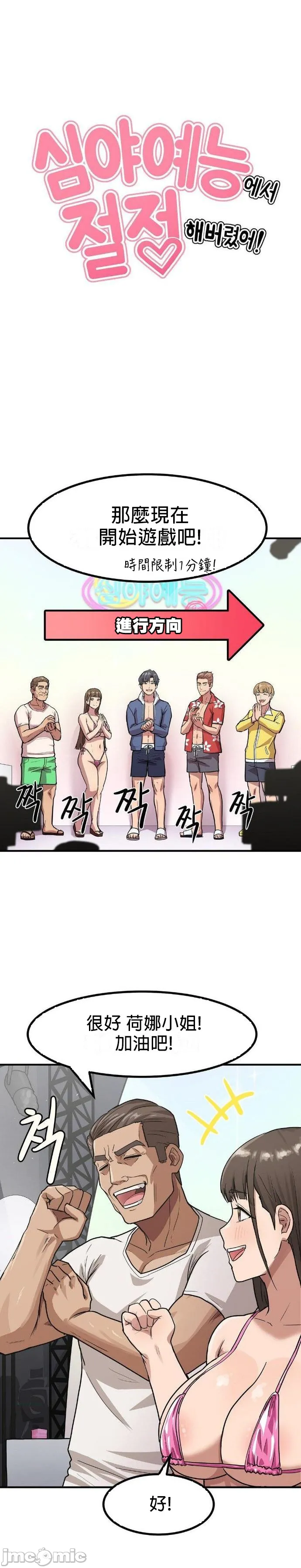 [Dasima & Snake Moth]我在深夜节目上high翻了 | Late Night Special 1-8[End] [Chinese] Page 29
