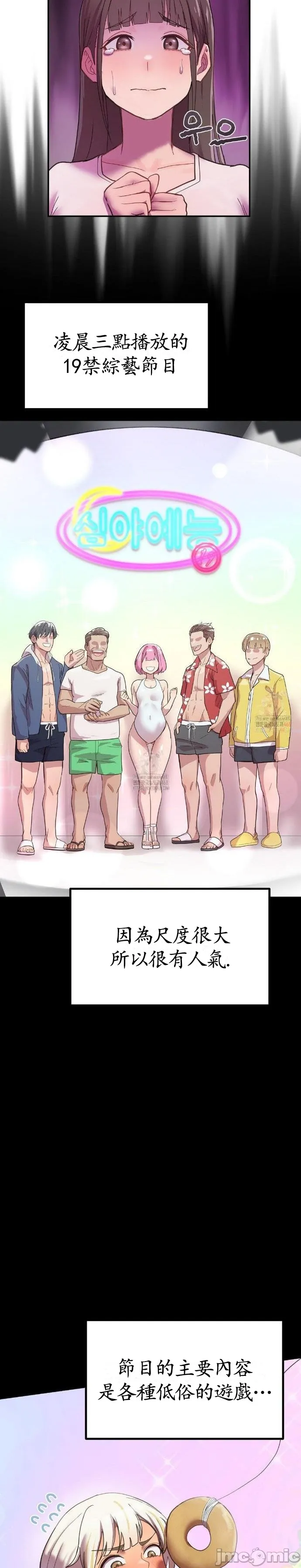 [Dasima & Snake Moth]我在深夜节目上high翻了 | Late Night Special 1-8[End] [Chinese] Page 3