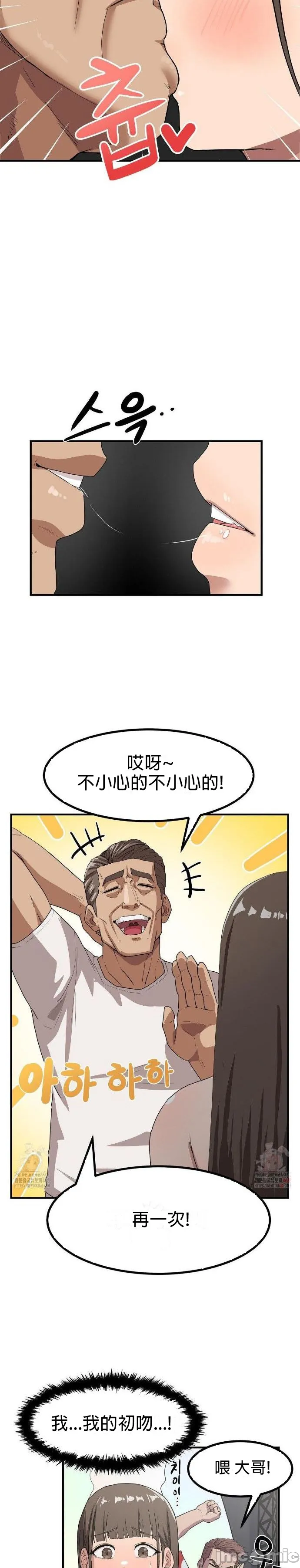 [Dasima & Snake Moth]我在深夜节目上high翻了 | Late Night Special 1-8[End] [Chinese] Page 32