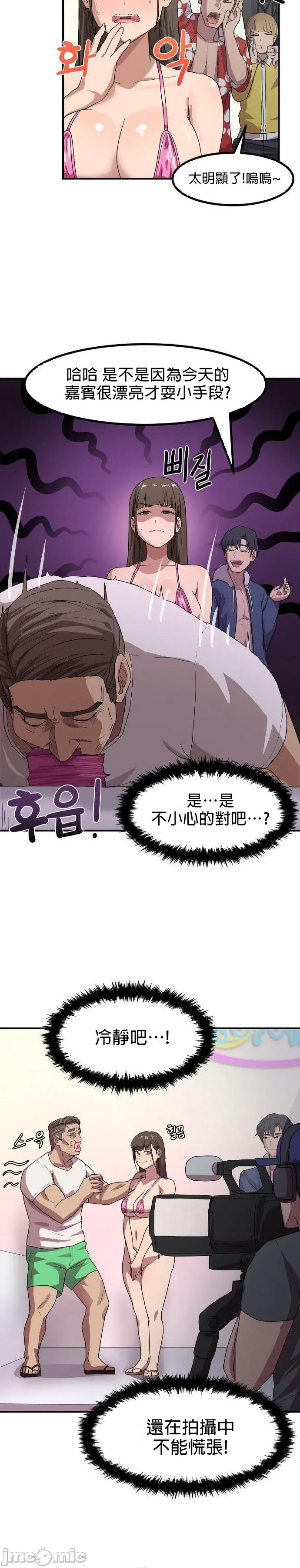 [Dasima & Snake Moth]我在深夜节目上high翻了 | Late Night Special 1-8[End] [Chinese] Page 33