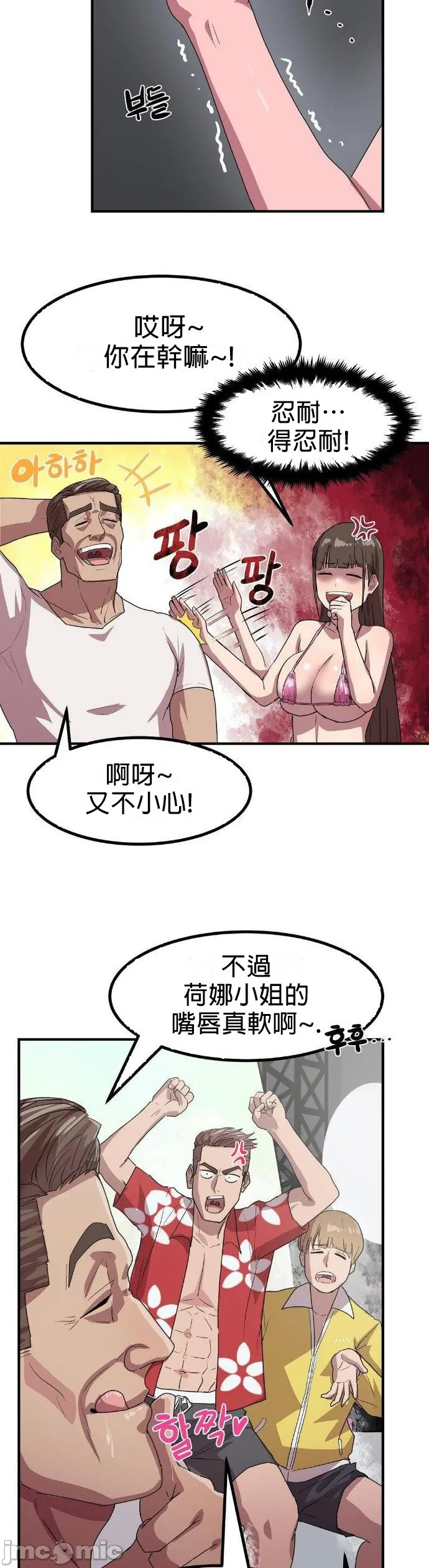 [Dasima & Snake Moth]我在深夜节目上high翻了 | Late Night Special 1-8[End] [Chinese] Page 36