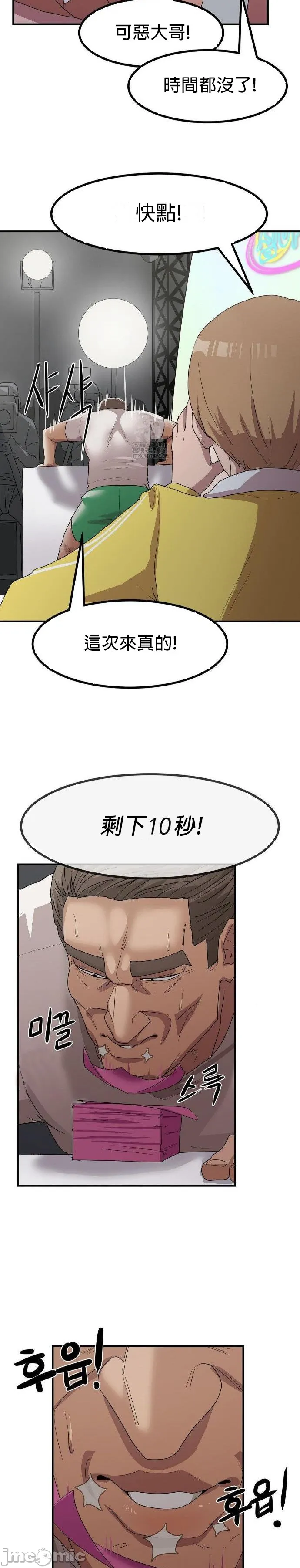 [Dasima & Snake Moth]我在深夜节目上high翻了 | Late Night Special 1-8[End] [Chinese] Page 37