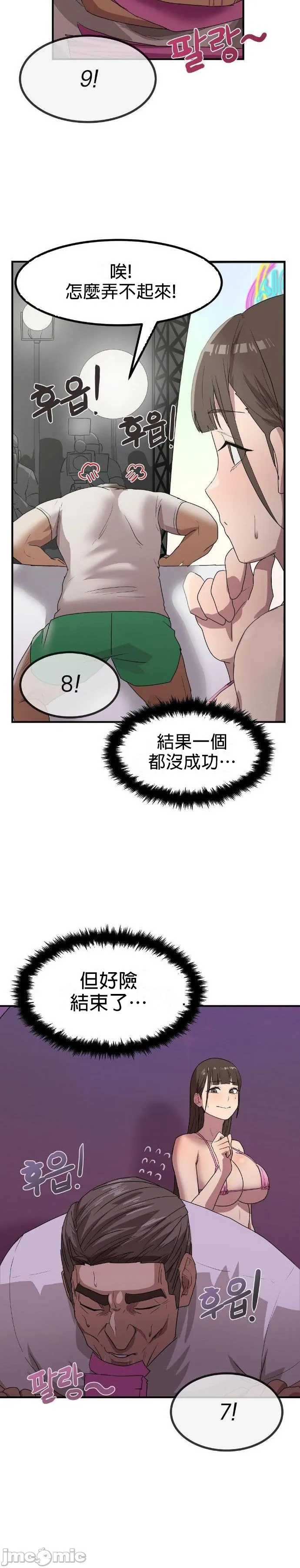 [Dasima & Snake Moth]我在深夜节目上high翻了 | Late Night Special 1-8[End] [Chinese] Page 38