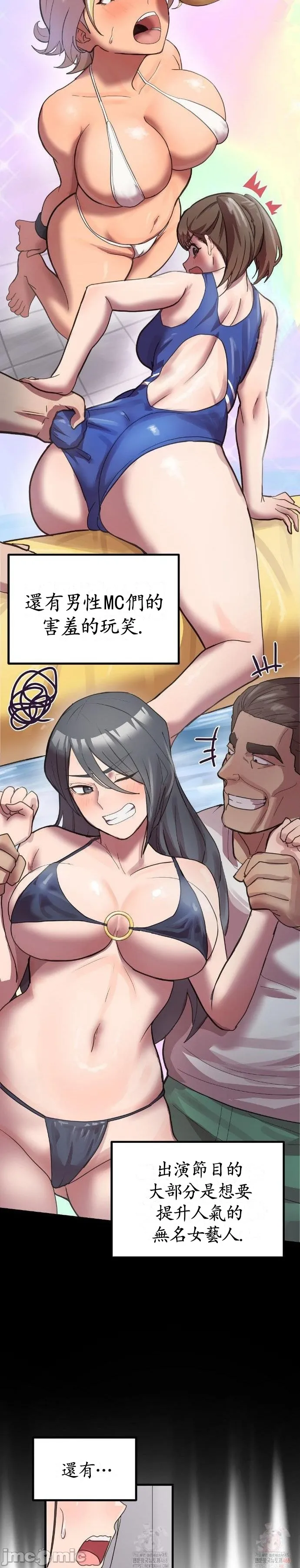 [Dasima & Snake Moth]我在深夜节目上high翻了 | Late Night Special 1-8[End] [Chinese] Page 4