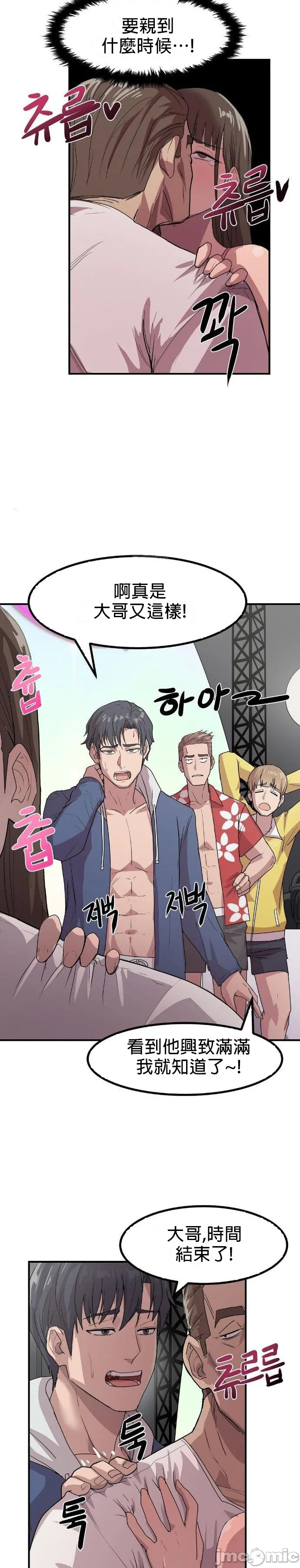 [Dasima & Snake Moth]我在深夜节目上high翻了 | Late Night Special 1-8[End] [Chinese] Page 45