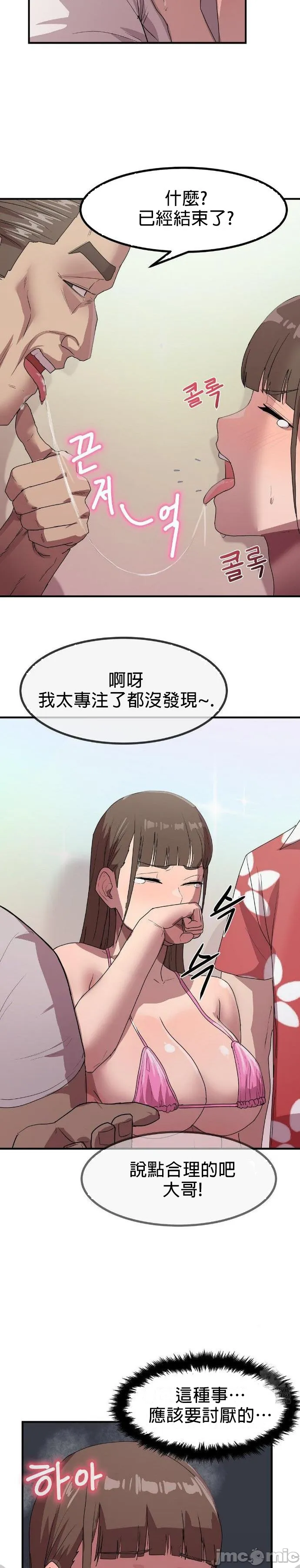 [Dasima & Snake Moth]我在深夜节目上high翻了 | Late Night Special 1-8[End] [Chinese] Page 46