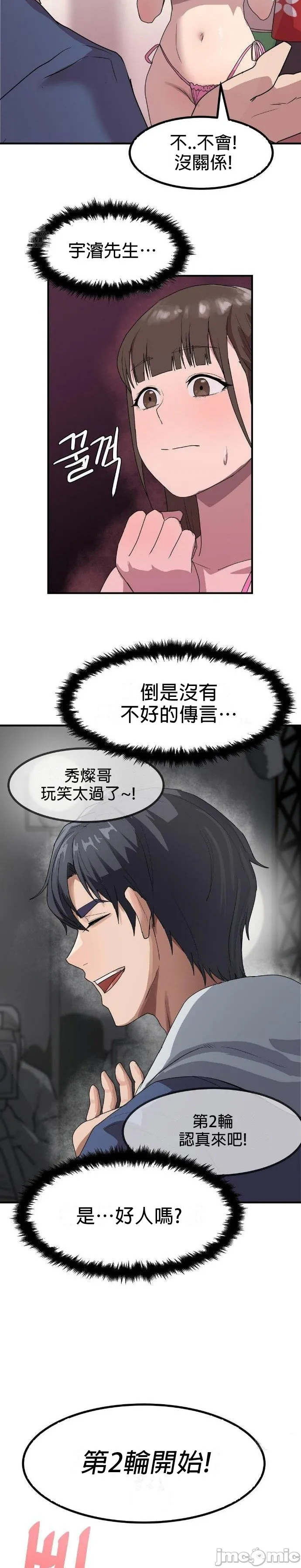 [Dasima & Snake Moth]我在深夜节目上high翻了 | Late Night Special 1-8[End] [Chinese] Page 49