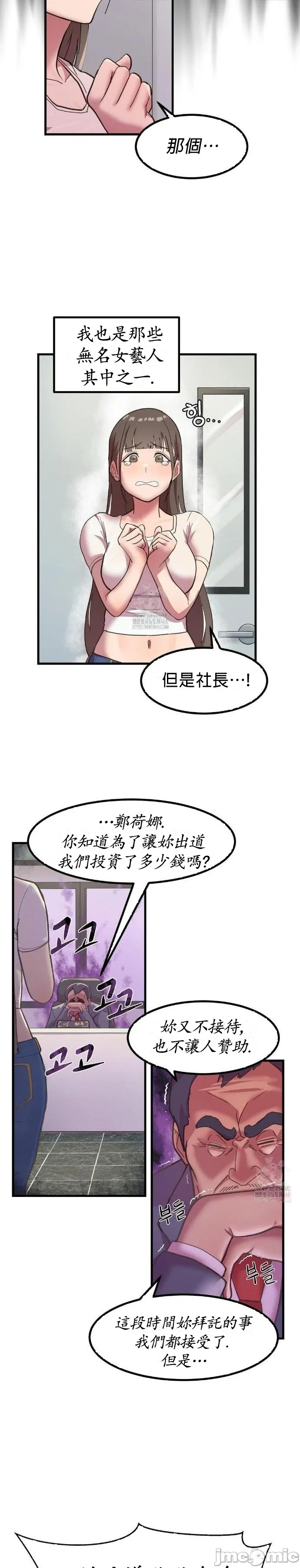 [Dasima & Snake Moth]我在深夜节目上high翻了 | Late Night Special 1-8[End] [Chinese] Page 5